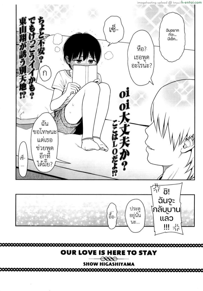 อ่านโดจิน รักของเราอยู่ที่นี่ [Higashiyama Show] Our Love Is Here To Stay (COMIC LO 2010-09 Vol. 78) หน้า 3