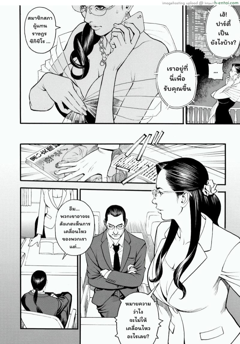 อ่านโดจิน เส้นทางการเมืองของศาสตราจารย์สาว 8 – สวิงกิ้งบนลีมูซีน [Izayoi Seishin, Yamasaki Masato] InY Akajuutan + Omake Ch.8 หน้า 6