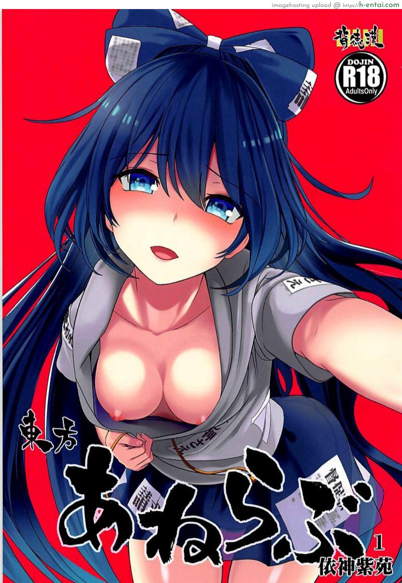 โดนดูดชับโชคลาภจากพี่สาวเทพยาจก (Reitaisai 15) [Haitokukan] Touhou Ane Love 1 Yorigami Shion (Touhou Project)