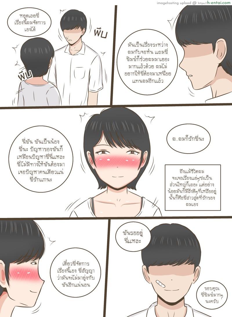 อ่านโดจิน พี่สาวผมเก่งที่สุดในโลก [Durden1999 ] Secret of My Sister หน้า 5