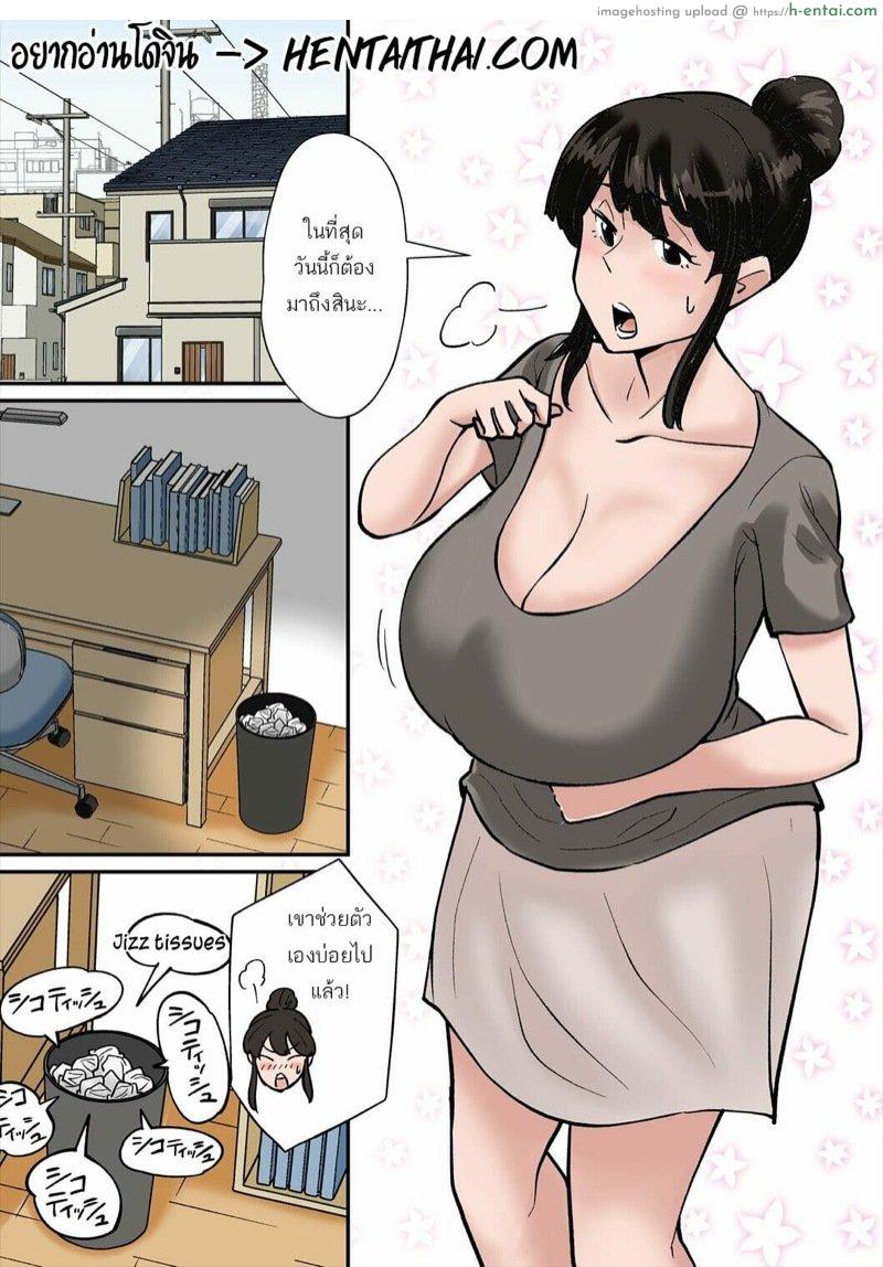 อ่านโดจิน คุณแม่ทนไม่ไหว ลูกชายติดหนังโป๊ [Nobishiro] Mama wa Musuko ni Muchuu | Mom is crazy for her son’s cock! – Part 1 หน้า 2
