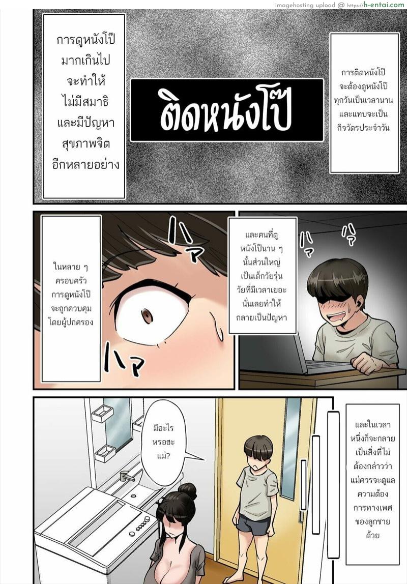 อ่านโดจิน คุณแม่ทนไม่ไหว ลูกชายติดหนังโป๊ [Nobishiro] Mama wa Musuko ni Muchuu | Mom is crazy for her son’s cock! – Part 1 หน้า 3