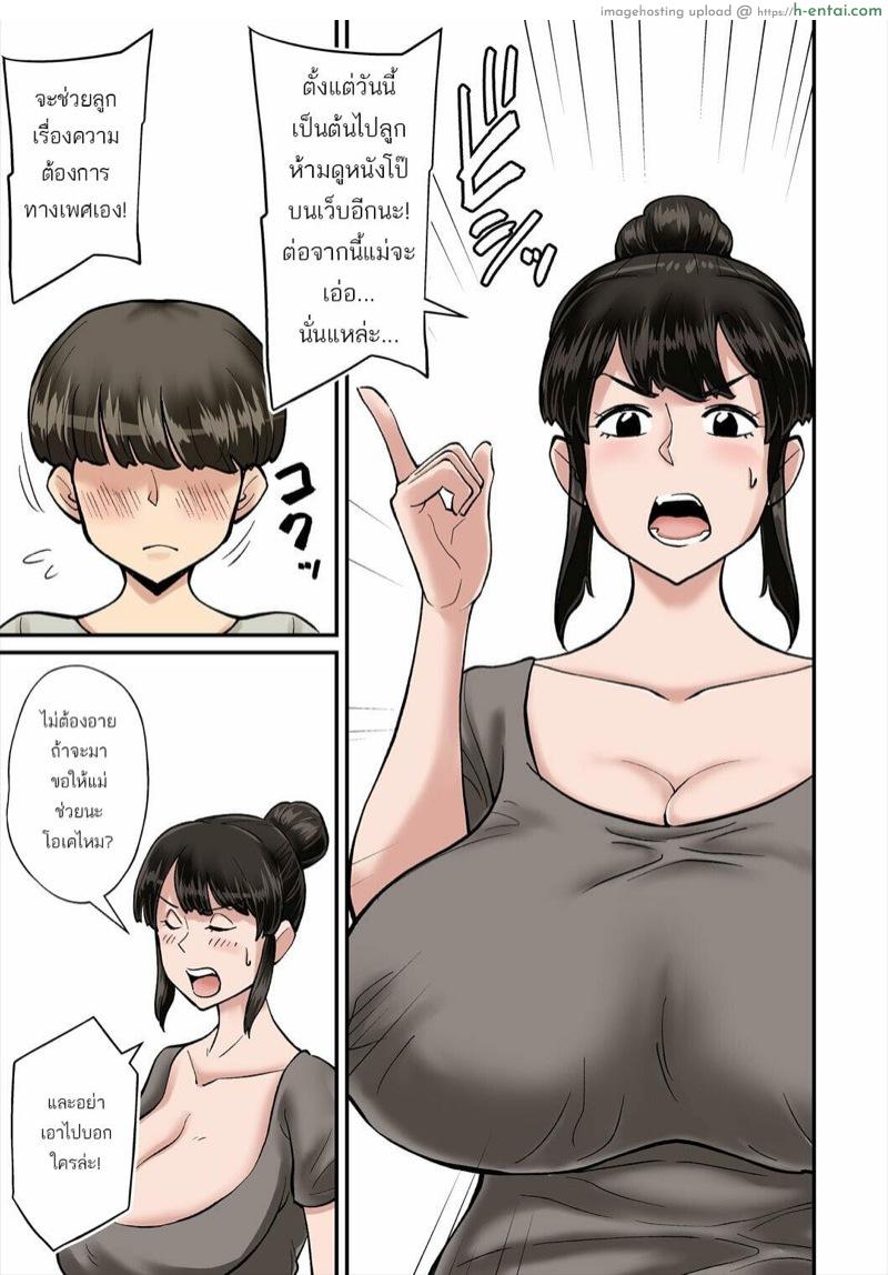 อ่านโดจิน คุณแม่ทนไม่ไหว ลูกชายติดหนังโป๊ [Nobishiro] Mama wa Musuko ni Muchuu | Mom is crazy for her son’s cock! – Part 1 หน้า 4