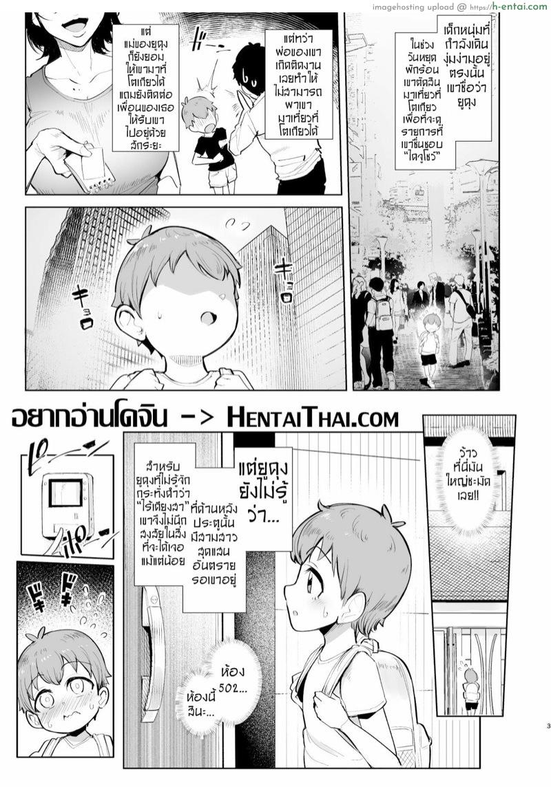 อ่านโดจิน ยูคุงกับวันหยุดพักร้อน [A Gokuburi (Sian)] Otomari Shita no wa H na Gal Onee-chan-tachi no Ouchi deshita | The Place I Stayed Over at Belonged to Perverted Gyaru Onee-chans หน้า 2