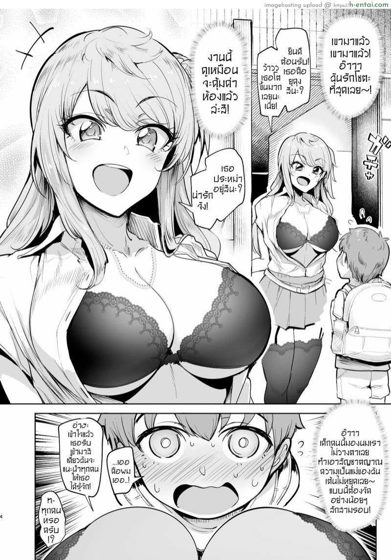 อ่านโดจิน ยูคุงกับวันหยุดพักร้อน [A Gokuburi (Sian)] Otomari Shita no wa H na Gal Onee-chan-tachi no Ouchi deshita | The Place I Stayed Over at Belonged to Perverted Gyaru Onee-chans หน้า 3