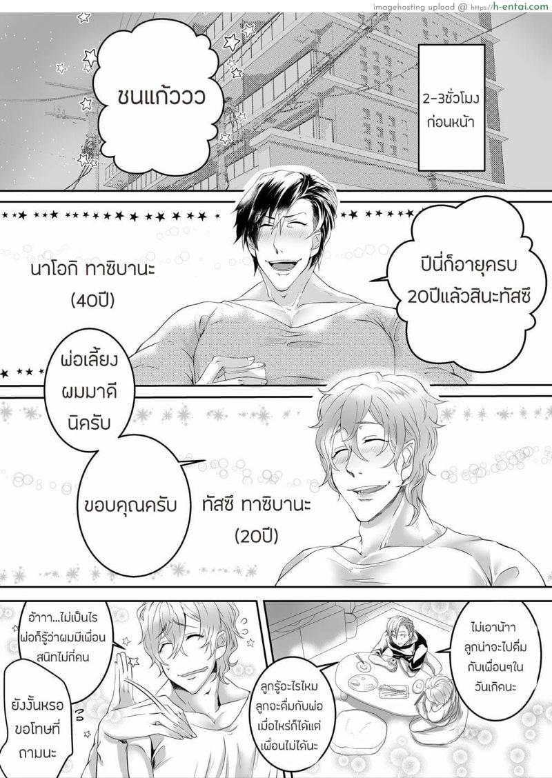 อ่านโดจิน ลูกชายจอมลามก [Zekkei Douke (Hazaki Koh)] My Son is so Naughty! หน้า 4