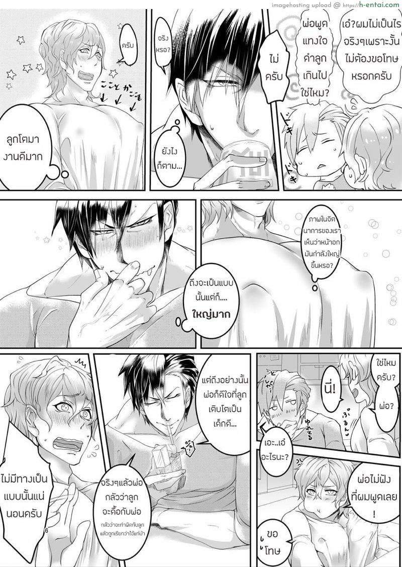 อ่านโดจิน ลูกชายจอมลามก [Zekkei Douke (Hazaki Koh)] My Son is so Naughty! หน้า 5
