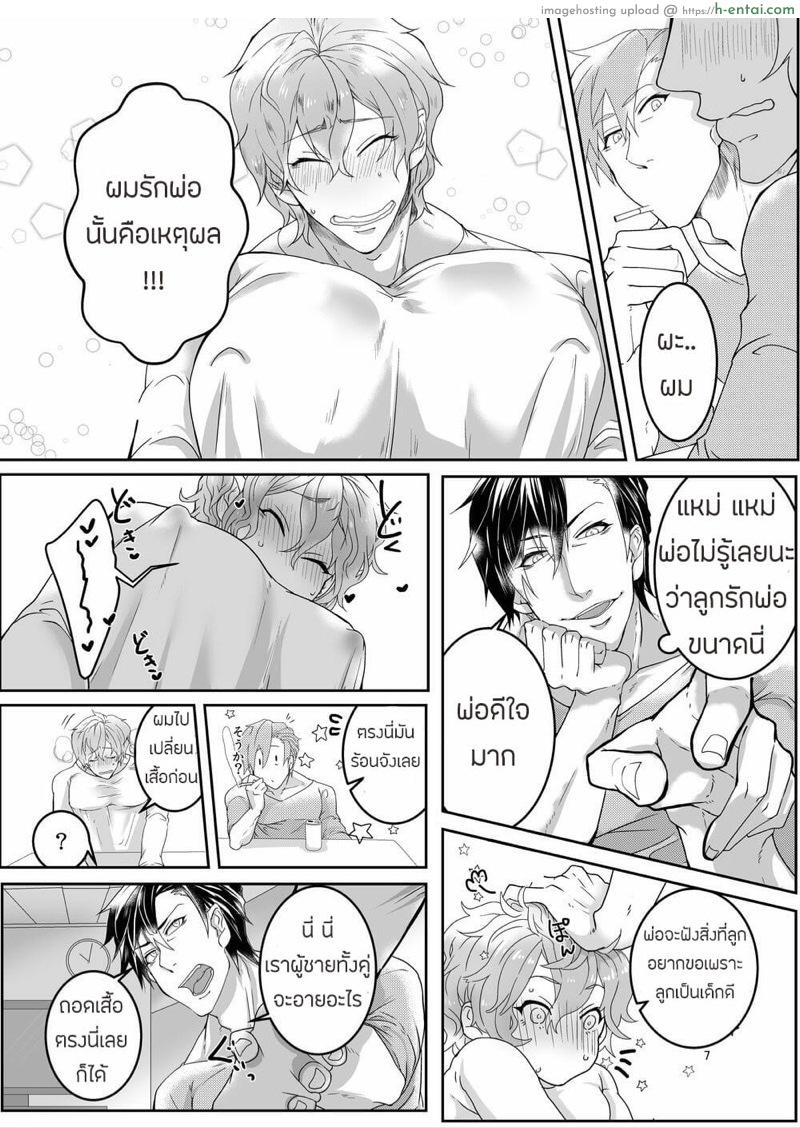 อ่านโดจิน ลูกชายจอมลามก [Zekkei Douke (Hazaki Koh)] My Son is so Naughty! หน้า 6