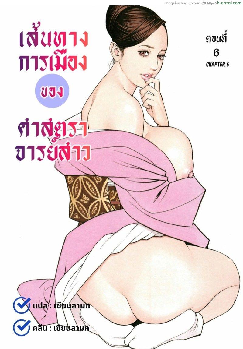 เส้นทางการเมืองของศาสตราจารย์สาว 6 – วิธีหาเสียงสนับสนุน [Izayoi Seishin, Yamasaki Masato] InY Akajuutan + Omake 6