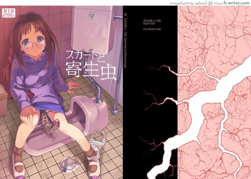 ไอ้แมงปอแมน [KashiNoKi (Midori No Rupe)] Skirt to Kiseichuu