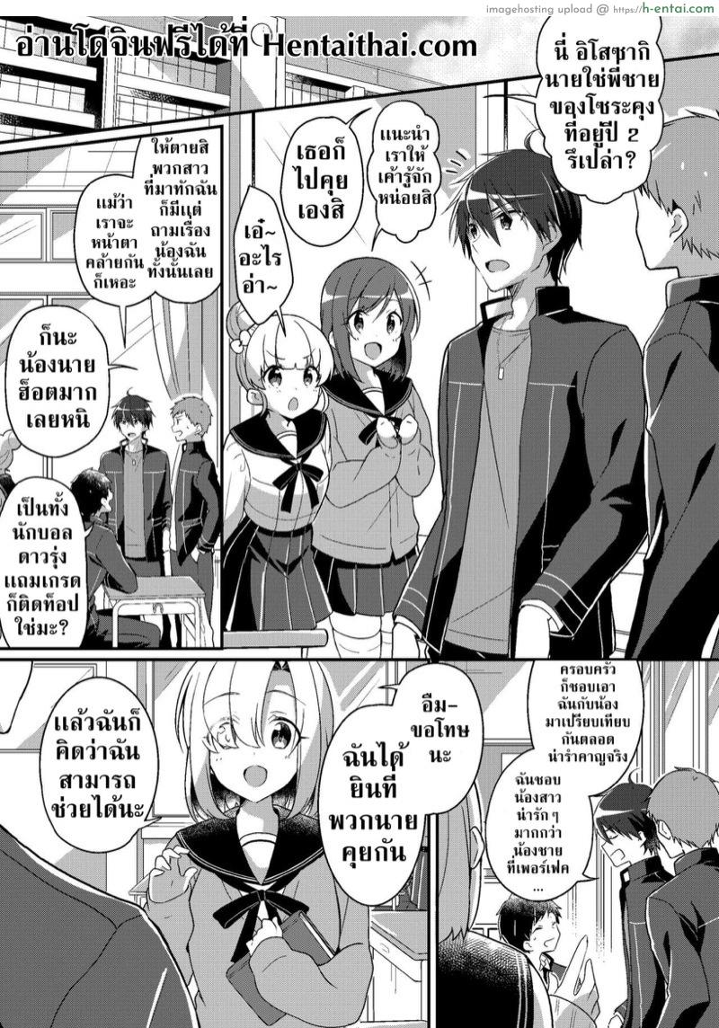 อ่านโดจิน เปลี่ยนเราให้เป็นนาง [TSF no F (NOMU)] Imouto Role Change | Little Sister Role Change (TSF no F no Hon 2021-1) หน้า 2