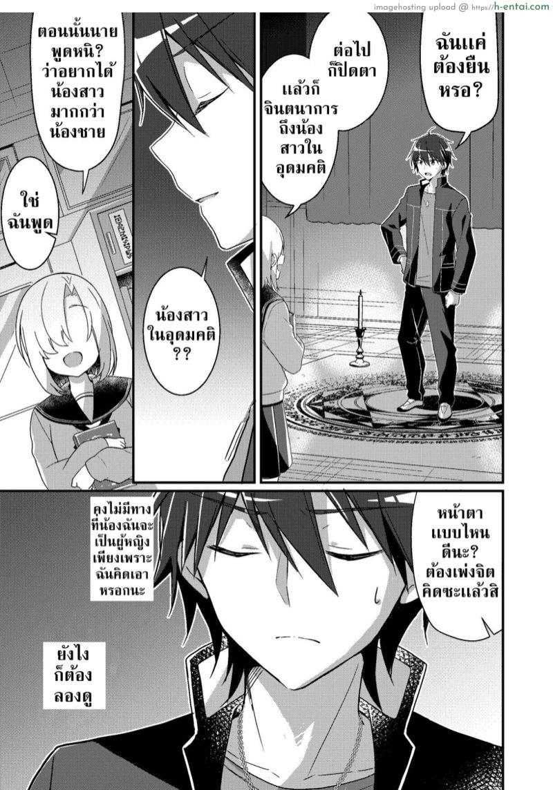 อ่านโดจิน เปลี่ยนเราให้เป็นนาง [TSF no F (NOMU)] Imouto Role Change | Little Sister Role Change (TSF no F no Hon 2021-1) หน้า 4