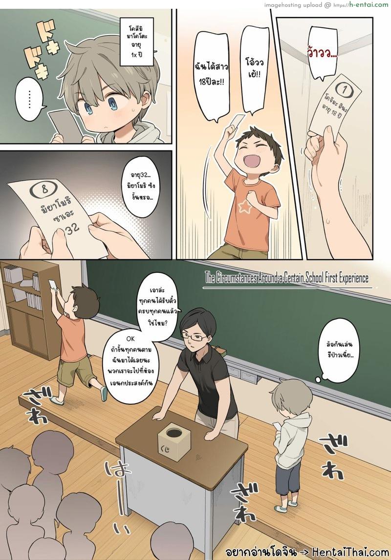 อ่านโดจิน การฝึกภาคปฏิบัติ [Higuma-ya (Nora Higuma)] Toaru Gakkou no Fudeoroshi Jijou | The Circumstances Around a Certain School First Experience หน้า 2