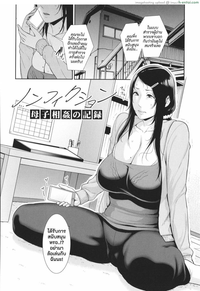 อ่านโดจิน เเม่ลูกเเล้วไงถ้าใจมันรักสุดๆ [gonza] Nonfiction ~Boshi Soukan no Kiroku~ (COMIC Shingeki 2021-03) หน้า 3