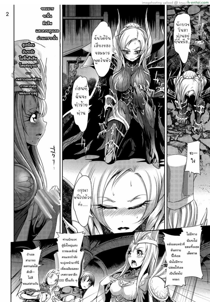 อ่านโดจิน ผู้ปกครองแห่งตัณหา [Lewis McLaren] Inyoku no Ou | The Ruler of Lust (2D Comic Magazine Masou Injoku Yoroi ni Moteasobareru Heroine-tachi Vol. 1) หน้า 2