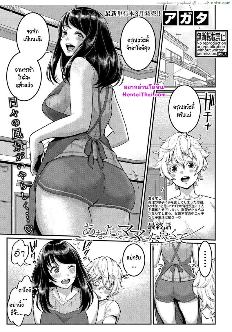 รักนี้ของผมกับแม่ใหม่ 4 [Agata] Anata no mama ni naritakute Ch.4