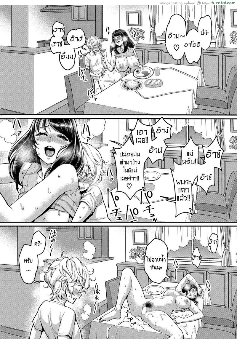 อ่านโดจิน รักนี้ของผมกับแม่ใหม่ 4 [Agata] Anata no mama ni naritakute Ch.4 หน้า 3