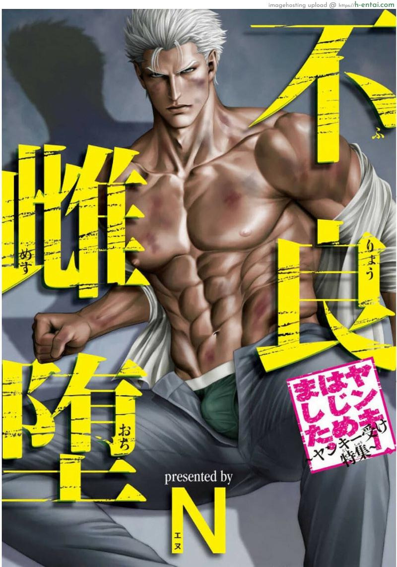 แพ้ก็ยอม [N] Furyou Mesu Ochi