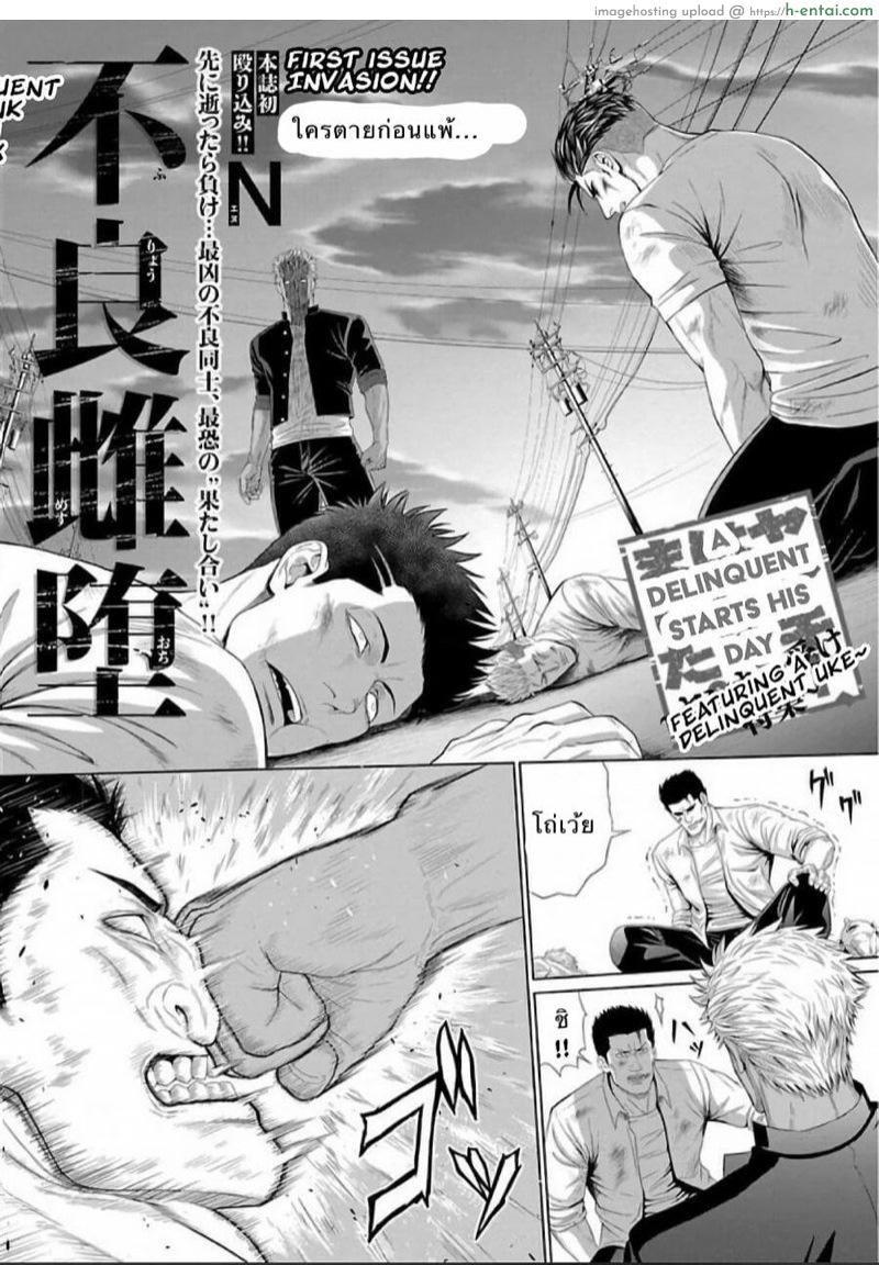 อ่านโดจิน แพ้ก็ยอม [N] Furyou Mesu Ochi หน้า 3