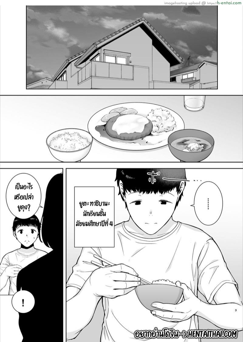 อ่านโดจิน แม่ผมคือคนที่ผมรัก 1.1 [Boin-do (Siberian Hahasky)] Boku no Kaa-san de, Boku no Suki na Hito. | My Mom is the Person I love Ch.1 – Part 1 หน้า 3