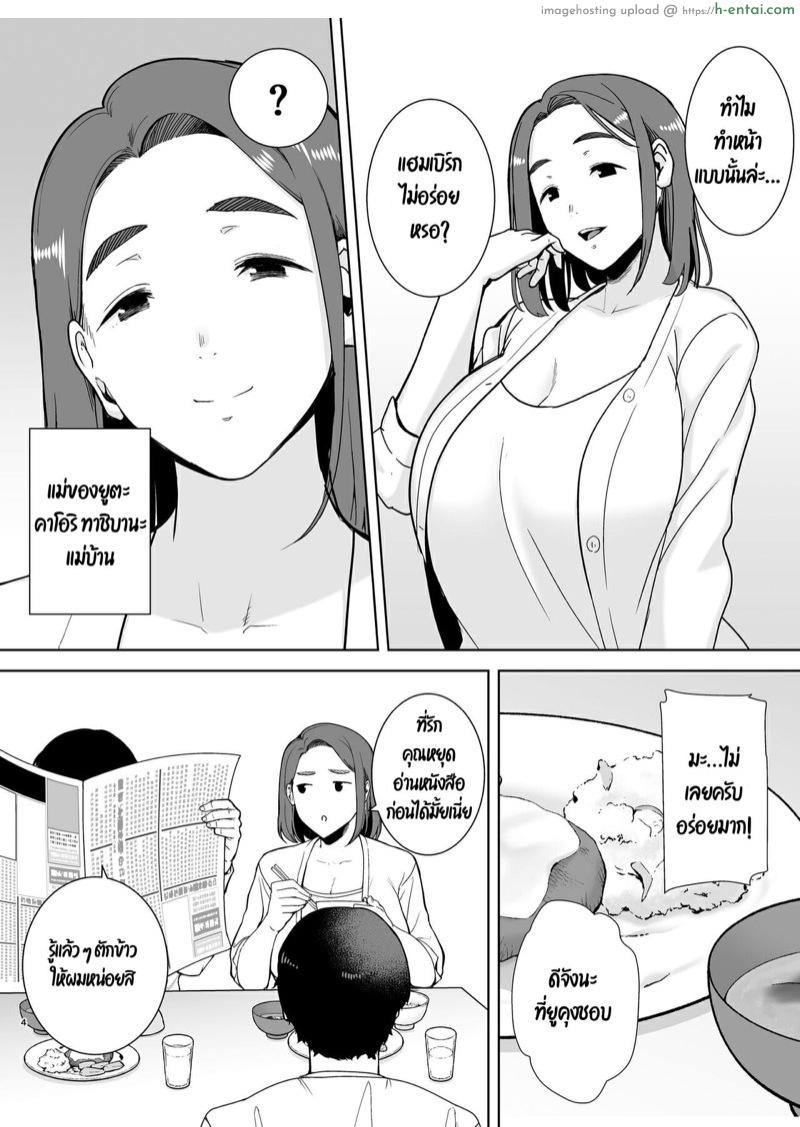 อ่านโดจิน แม่ผมคือคนที่ผมรัก 1.1 [Boin-do (Siberian Hahasky)] Boku no Kaa-san de, Boku no Suki na Hito. | My Mom is the Person I love Ch.1 – Part 1 หน้า 4