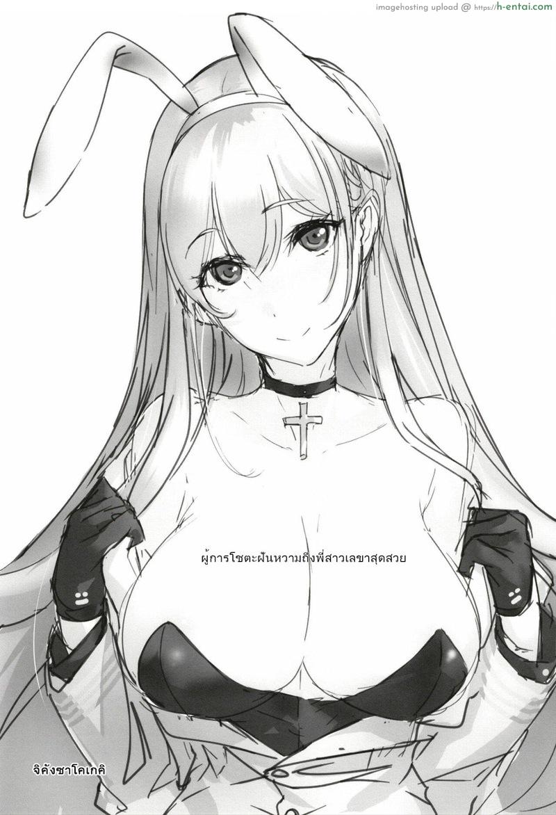 อ่านโดจิน ผู้การโชตะกับพี่สาวบันนี่เกิร์ลสุดสวย [Jikansa-Kougeki (Tooya Daisuke)] Shota Shikikan wa Bunny Girl Hishokan no Yume o Miru (Azur Lane) [Digital] หน้า 2