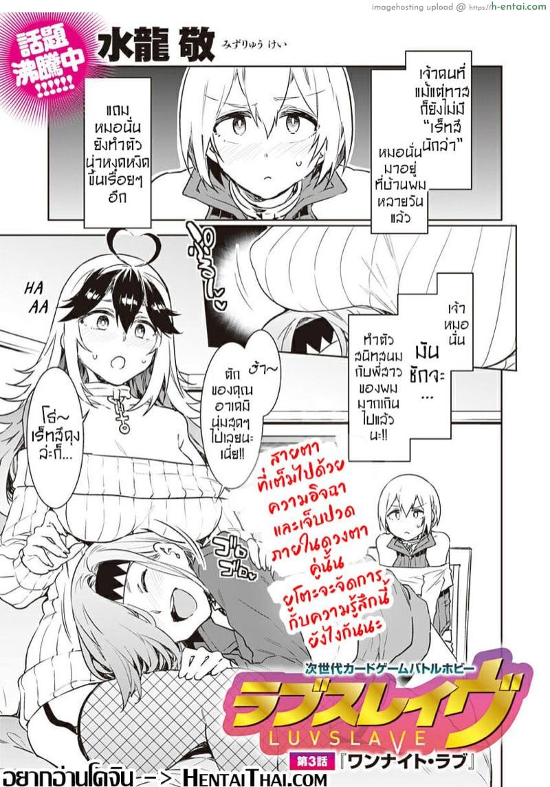 เกมกลคนโกงเกม 3 – เรื่องที่ไม่คาดคิด [Mizuryu Kei] Luvslave Ch.3