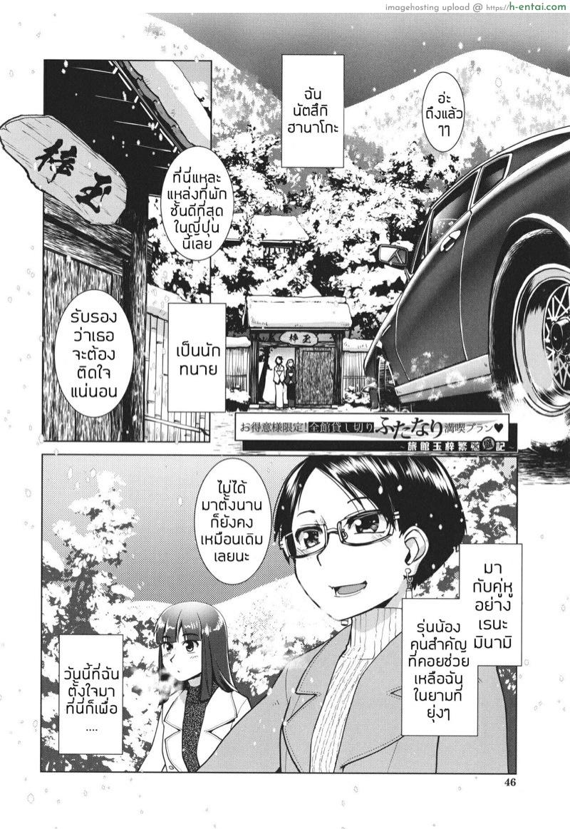 อ่านโดจิน ออนเซ็นสุดเร่าร้อน 2 – น้ำอมฤตที่หอมหวาน [Kamotama] Futanari Okami no Namahame Hanjouki หน้า 4
