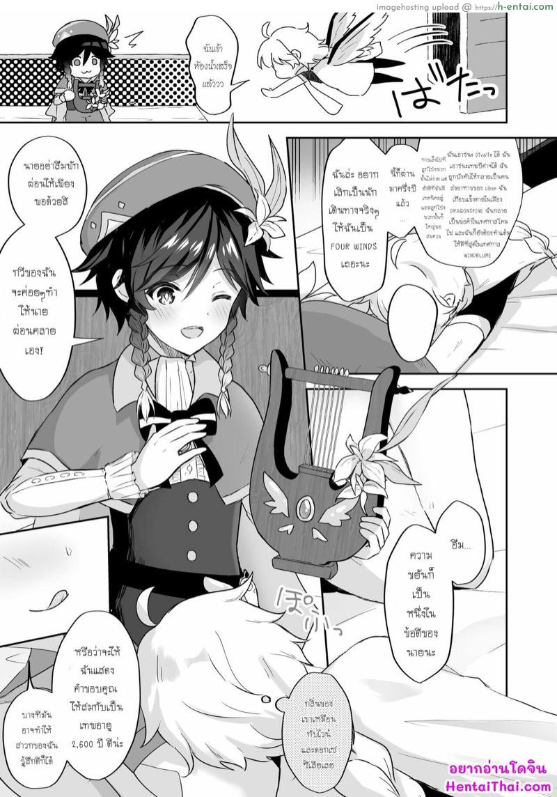อ่านโดจิน สนธยาอันผ่อนคลาย [Takama] Kaze no Miyako Relax Night | City Of Wind Relax Night (Genshin Impact) หน้า 2