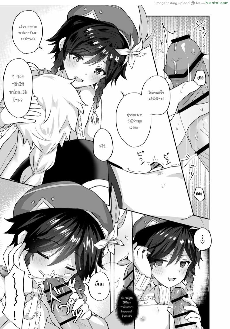อ่านโดจิน สนธยาอันผ่อนคลาย [Takama] Kaze no Miyako Relax Night | City Of Wind Relax Night (Genshin Impact) หน้า 4