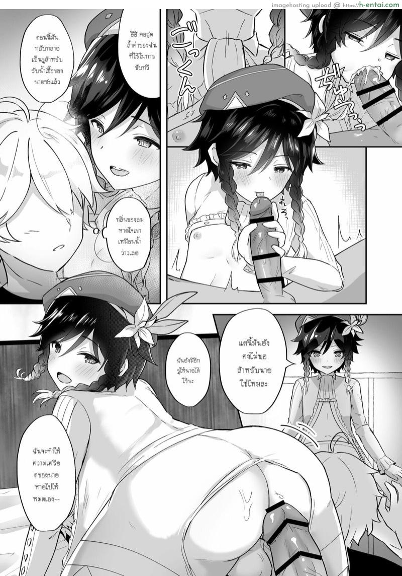 อ่านโดจิน สนธยาอันผ่อนคลาย [Takama] Kaze no Miyako Relax Night | City Of Wind Relax Night (Genshin Impact) หน้า 5