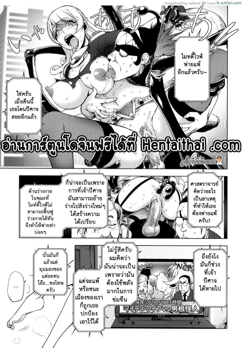มนุษย์เมียจอมพลัง 2 [Kon-Kit] Aisai Senshi Mighty Wife Beloved Housewife Warrior Mighty Wife Ch.2