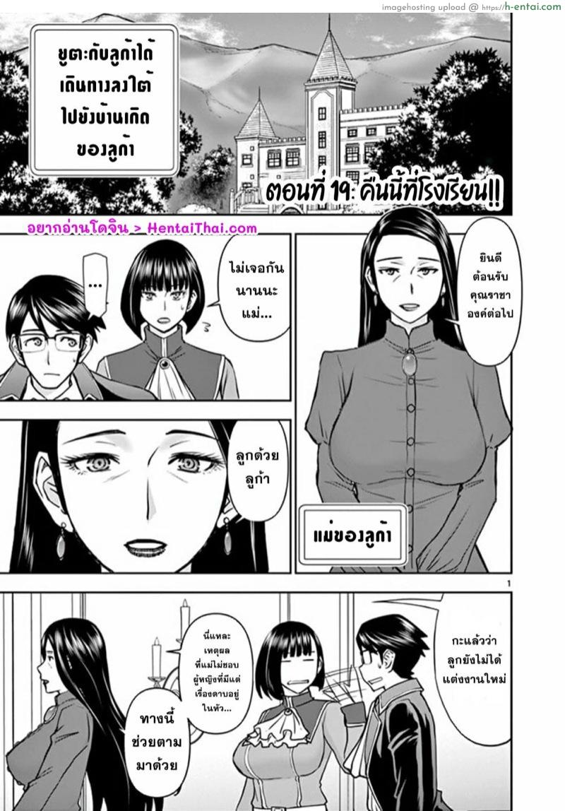 ผู้กล้าโด่ผงาด 19 – คืนนี้ที่โรงเรียน