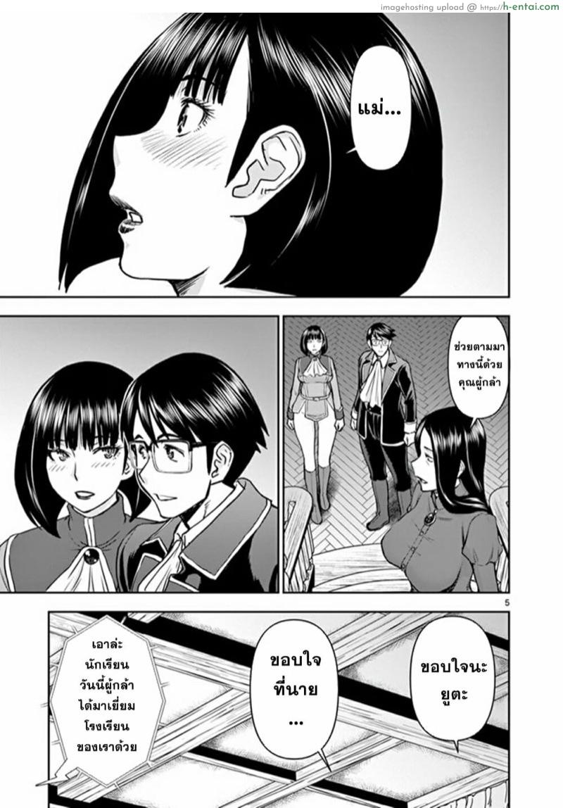อ่านโดจิน ผู้กล้าโด่ผงาด 19 – คืนนี้ที่โรงเรียน หน้า 5