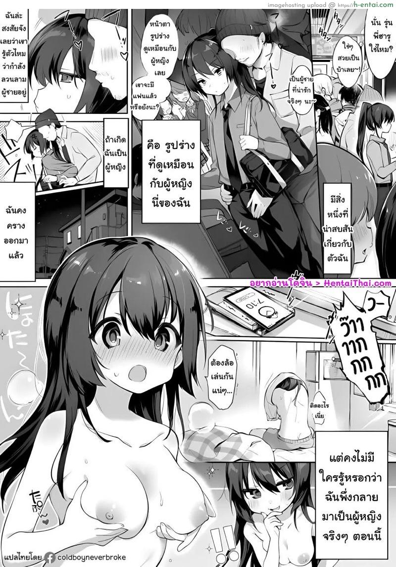 เพิ่งได้เป็นสาวก็เสียตัวแล้ว [Kurimoti Tiduru] Youshi Tanrei na Ore ga Chikan ni Hamacchau Ohanashi