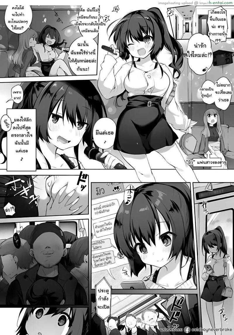 อ่านโดจิน เพิ่งได้เป็นสาวก็เสียตัวแล้ว [Kurimoti Tiduru] Youshi Tanrei na Ore ga Chikan ni Hamacchau Ohanashi หน้า 2