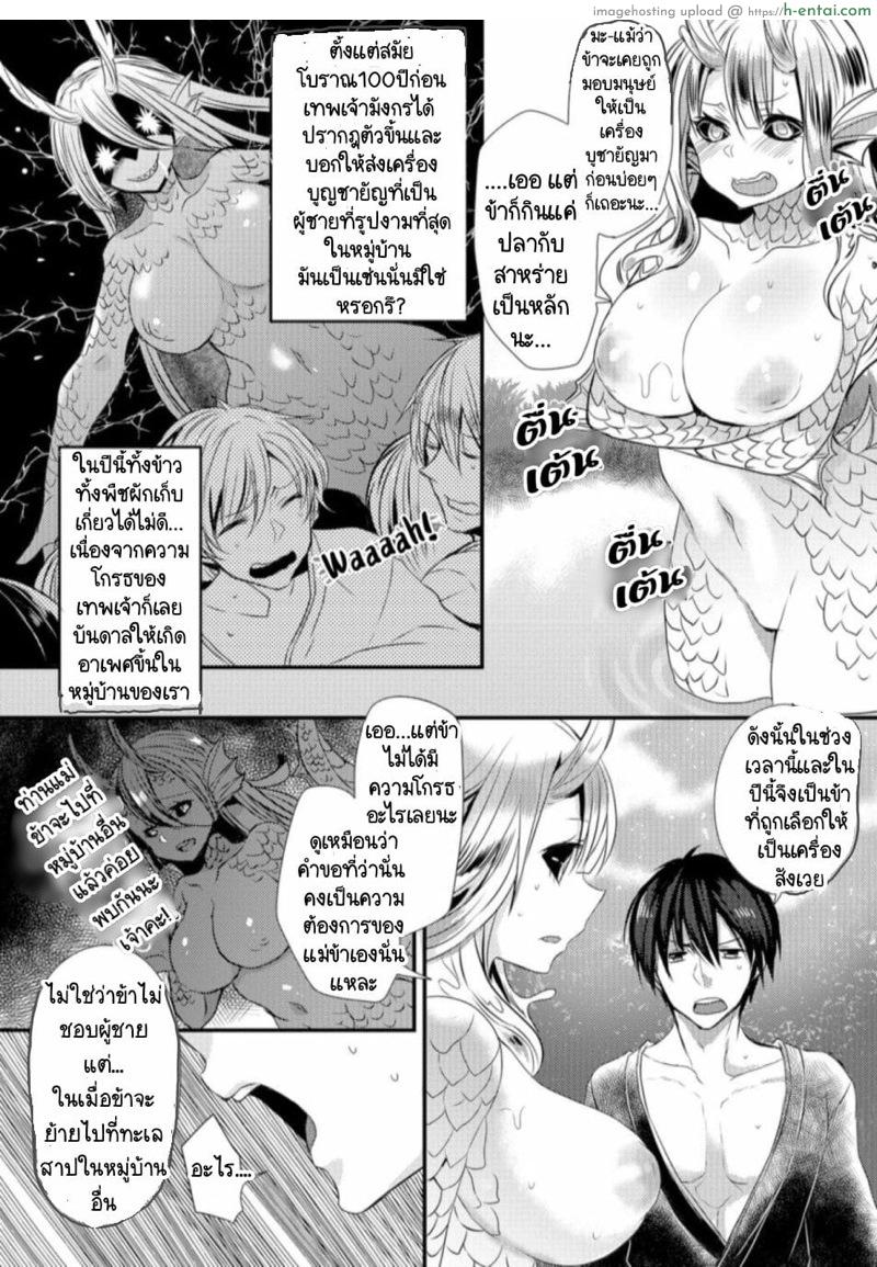 อ่านโดจิน บูชายัญแด่เทพเจ้า [Mameko] Suiryuu no Kami-sama ni Ikenie o | Sacrifice to the Water Dragon Goddess (Monster Musume to no Chigiri) หน้า 2