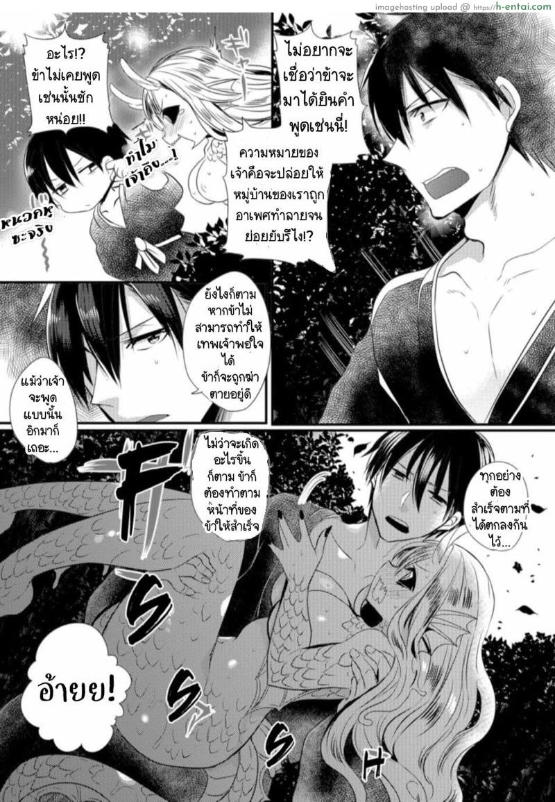 อ่านโดจิน บูชายัญแด่เทพเจ้า [Mameko] Suiryuu no Kami-sama ni Ikenie o | Sacrifice to the Water Dragon Goddess (Monster Musume to no Chigiri) หน้า 3