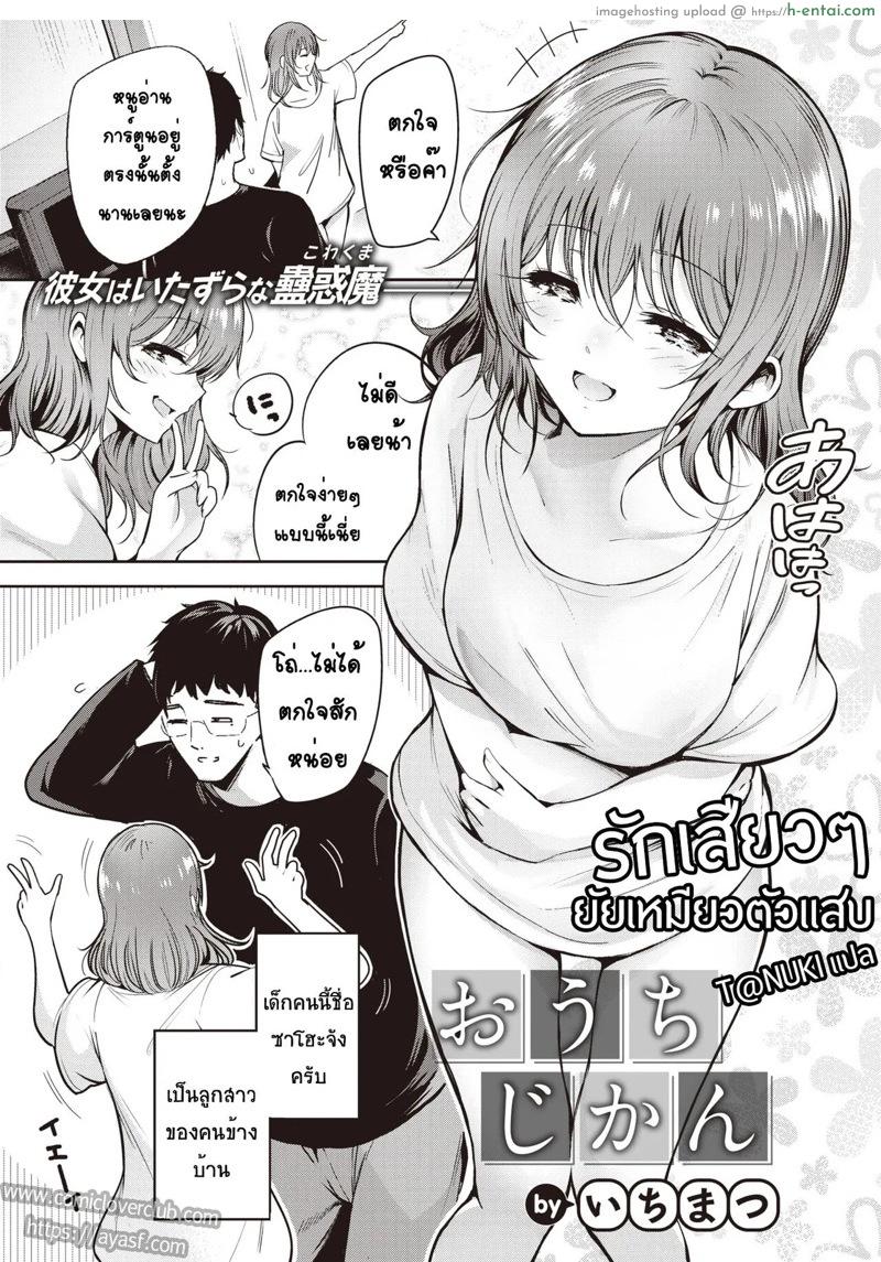 อ่านโดจิน รักเสียวๆ ยัยเหมียวตัวแสบ [Ichimatsu] Ouchi Jikan (COMIC Kairakuten 2022-01) หน้า 2
