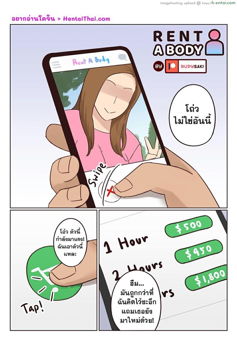 บริการเช่าร่างกาย [RudySaki] Rent A Body