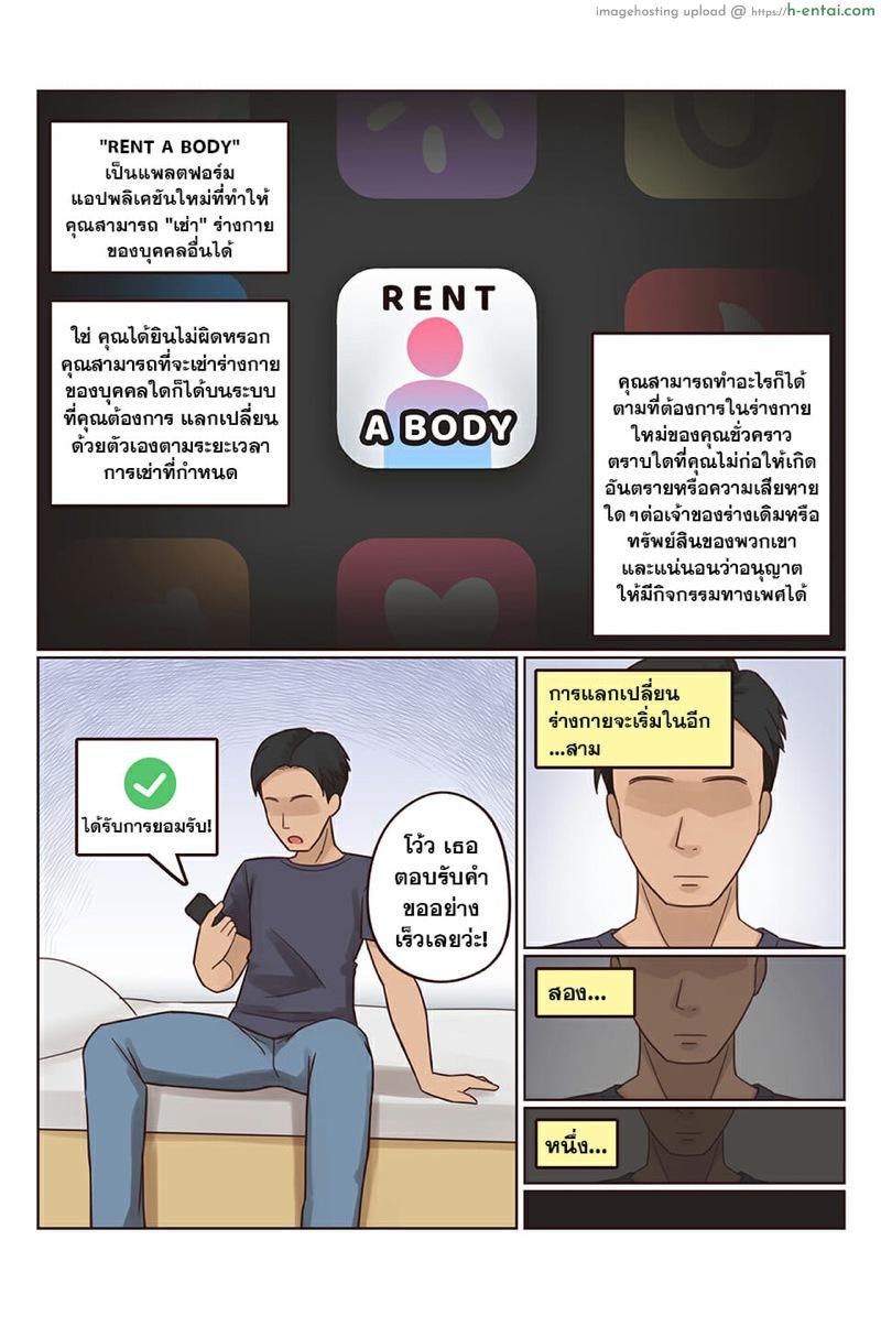อ่านโดจิน บริการเช่าร่างกาย [RudySaki] Rent A Body หน้า 2