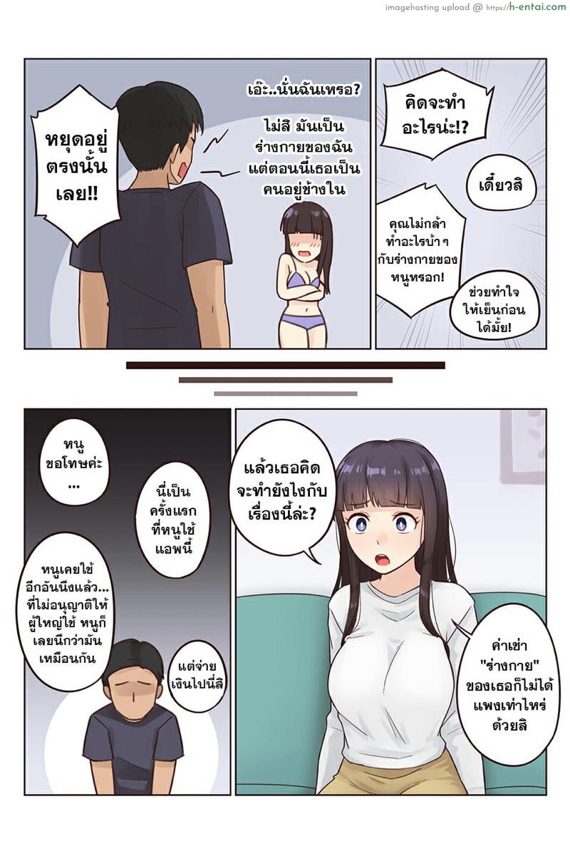 อ่านโดจิน บริการเช่าร่างกาย [RudySaki] Rent A Body หน้า 5