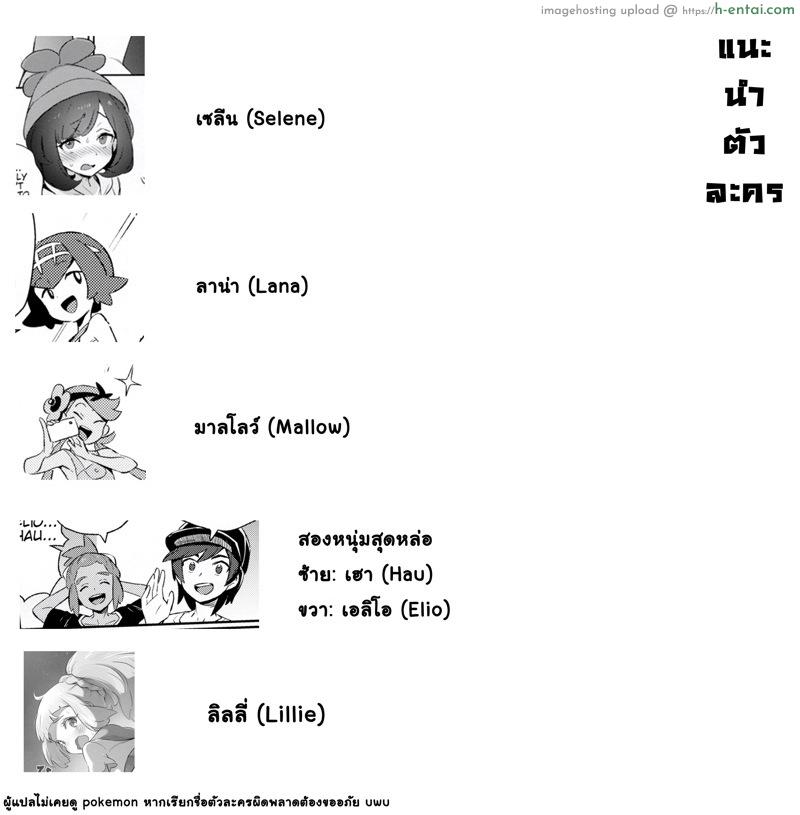 อ่านโดจิน กิจกรรมสุดตื่นเต้นของสาวน้อย 2 [Chouzankai (TER)] Onnanoko-tachi no Himitsu no Bouken 2 | Girl’s Little Secret Adventure 2 (Pokémon Sun & Moon) หน้า 2