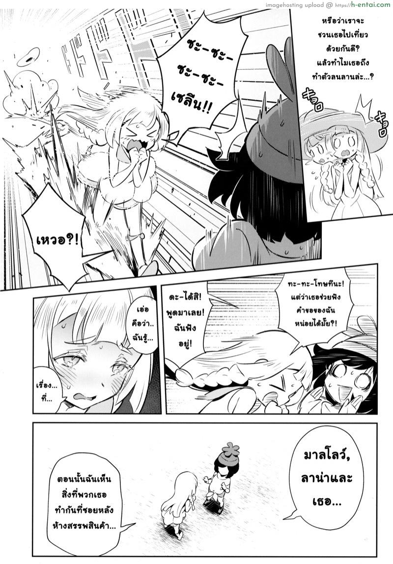 อ่านโดจิน กิจกรรมสุดตื่นเต้นของสาวน้อย 2 [Chouzankai (TER)] Onnanoko-tachi no Himitsu no Bouken 2 | Girl’s Little Secret Adventure 2 (Pokémon Sun & Moon) หน้า 4