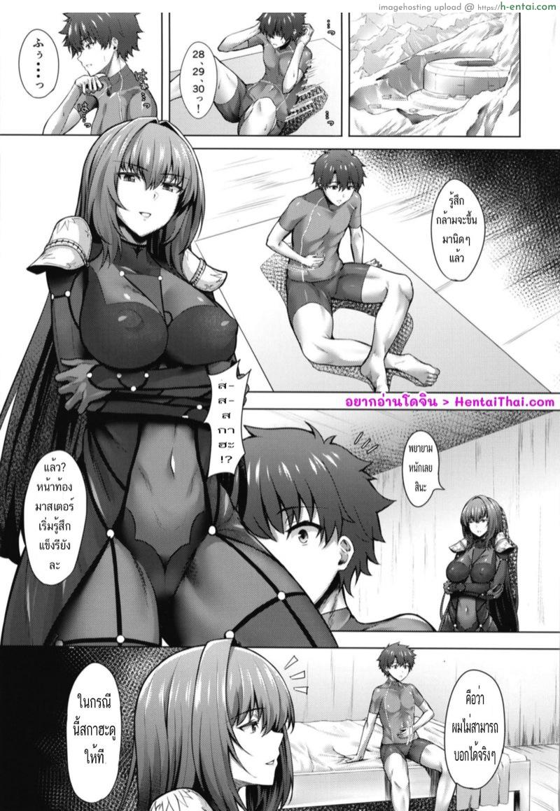 อ่านโดจิน ครั้งนี้ไม่นับเป็นการฝึก [ambience (Matsunaga Garana)] Scathach Shishou wa Katai Yari ga Osuki (Fate/Grand Order) หน้า 2