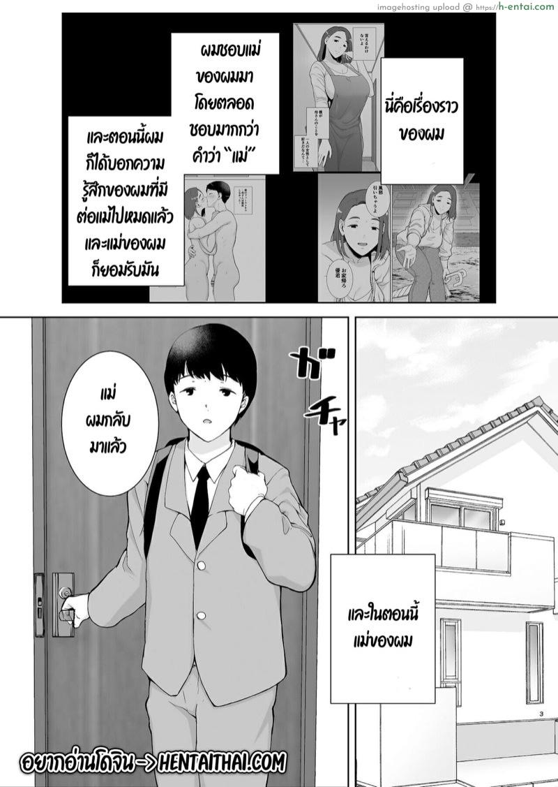 อ่านโดจิน แม่ผมคือคนที่ผมรัก 2.1 [Boin-do (Siberian Hahasky)] Boku no Kaa-san de, Boku no Suki na Hito. 2 – Part 1 หน้า 3