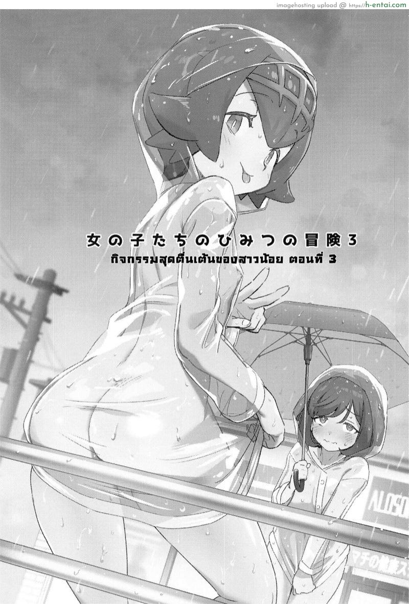 อ่านโดจิน กิจกรรมสุดตื่นเต้นของสาวน้อย 3 [Chouzankai (TER)] Onnanoko-tachi no Himitsu no Bouken 3 | Girl’s Little Secret Adventure 3 (Pokémon Sun & Moon) หน้า 2