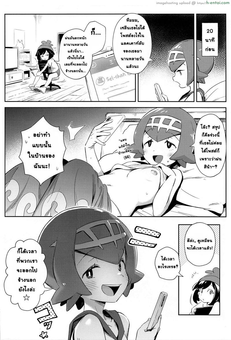 อ่านโดจิน กิจกรรมสุดตื่นเต้นของสาวน้อย 3 [Chouzankai (TER)] Onnanoko-tachi no Himitsu no Bouken 3 | Girl’s Little Secret Adventure 3 (Pokémon Sun & Moon) หน้า 4