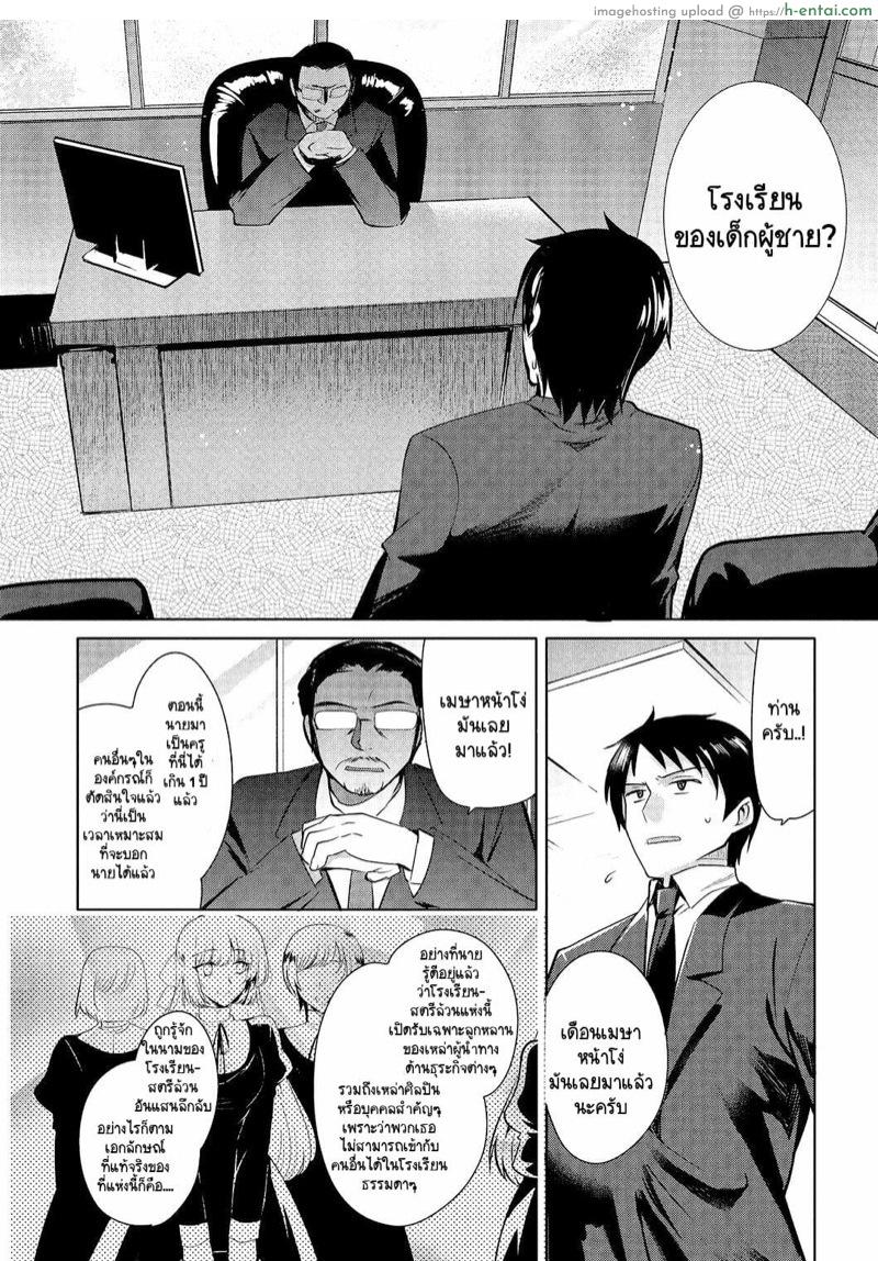 อ่านโดจิน หนูอยากเป็นภรรยาของเซนเซย์ [Kirimoto Yuuji] Shiritsu Otokonoko Gakuen | Private Ladyboy Academy Chapter 1 หน้า 3