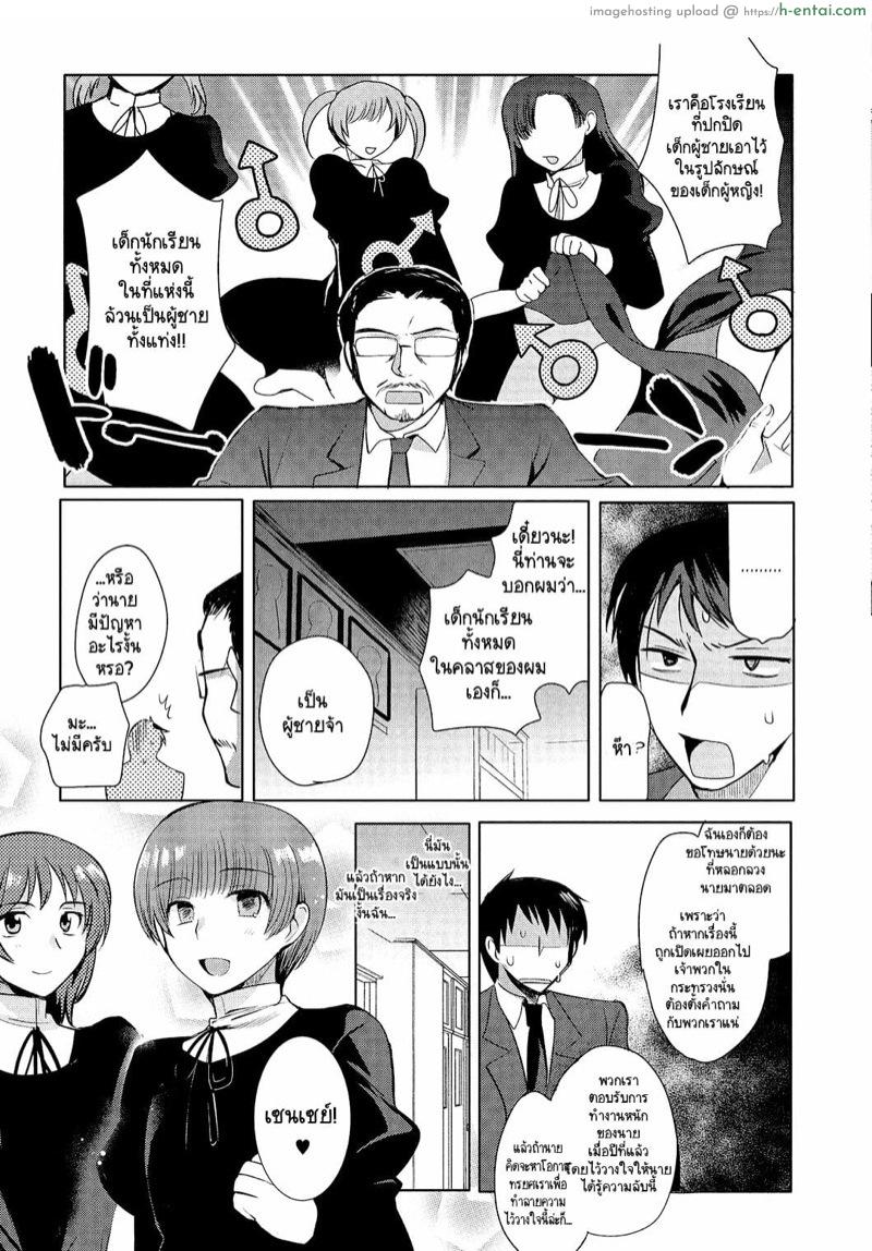 อ่านโดจิน หนูอยากเป็นภรรยาของเซนเซย์ [Kirimoto Yuuji] Shiritsu Otokonoko Gakuen | Private Ladyboy Academy Chapter 1 หน้า 4